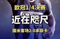 包含本菲卡头球破门+点球绝杀，国米遭遇联赛三连败的词条